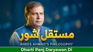 Exploring Pakistani Identity Through Anees Ahmad's Poetic Philosophy |A Philosophical Poetic Journey