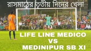 Tie breaker shootout 🔥⚽ || LIFE LINE MEDICO VS MEDINIPUR SB XI || RASH MATH BARUIPUR FOOTBALL