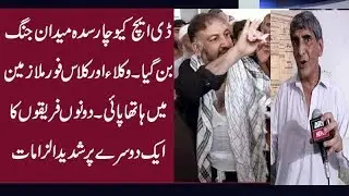DHQ Hospital Charsadda/Clashes Between Lawyers And Staff