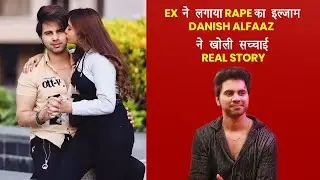 Ex ने लगाया Rape का इल्ज़ाम&hellip; Danish Alfaaz ने खोली सच्चाई | Real Story