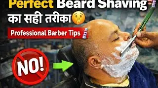 Perfect Beard Shaving का Sahi तरीका 🤫 | Professional Barber Tips 💈