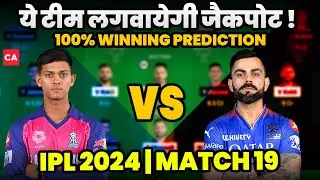 RR VS RCB Dream11 Prediction Today Match : Dream11 Team Today, Fantasy Cricket Tips, Playing XI