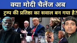 क्या PM Modi अब Donald Trump के गले की हड्डी बन गए हैं? | PM Modi haunts Trump | #pmmodi 