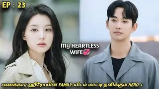 My Heartless Wife❤&zwj;🩹