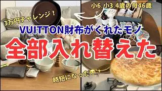 【捨て活】全部買ったら心地良くなる⁉️ブランド財布が買い替えたかった１１点に！増やしたくないからまた手放す/40代/muji/購入品/雑貨/食器/暮らし