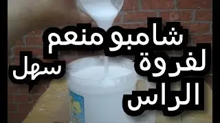 شامبومنعم لفروة الراس بماء البلسم وال bq7عالى الجودة سهل جدا