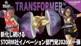 トランスフォーマー【TRANSFORMER】/ROTOGRIP