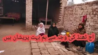 اج ٹھنڈ کی وجہ سے ہم بہت پریشان ہیں 🤣🤣🤣🤣