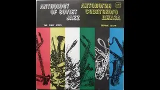 Anthology of Soviet Jazz 