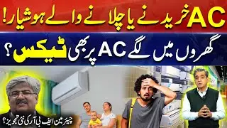 Warning for AC Buyers and Users: Tax on Home Air Conditioners? | City 41