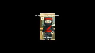 Я: задеваю Настю Мирную*