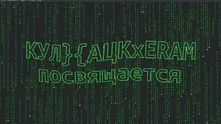 Мамкиным хакерам посвящается:)