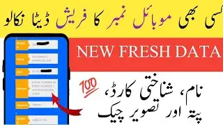 How to check fresh sim data 2025 _ fresh sim database 2025_ sim data online || Adnan Tech
