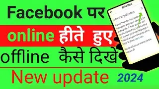 Facebook online hote huya offline kaise dikh | online hote huya offline kaise dikh Facebook par |