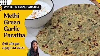 Methi Green Garlic Paratha/Thepla Recipe 15 मिनट में सर्दियों में बनाएँ  मेथी और हरे लहसुन का पराठा
