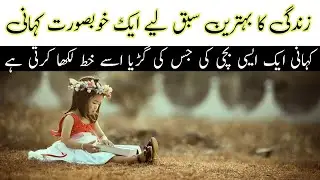 A motivational Story of kafika | Kahani Aik Bachi do Guria ki