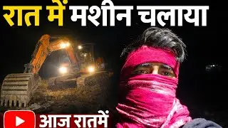 Raat Me Masin Chalaya | Night Excavator Work | JCB Operator Vlog