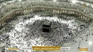 🔴Live Makkah Today | بث مباشر | قناة القرآن الكريم Makkah Live TV