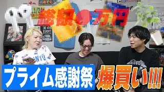 年に一度のAmazonプライム感謝祭でまんまと大枚を叩きました。