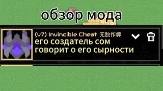 обзор мода 