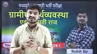 MP Patwari Previous year question (पंचायती राज) Panchayati Raj &ndash; Rohit sir