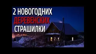 УЖАС ИЗ ЛЕСА  Страшные истории про деревню  Истории на ночь  Сибирь  Аудиокнига  Тайга  Мистика