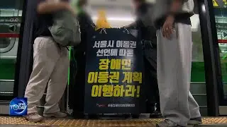 DISABLED GROUPS RESUME SUBWAY PROTEST (News Today) l KBS WORLD TV 220422