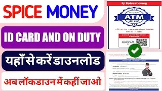 Spice Money ID Card And On Duty Download Karna Sikhe l Spice Money ON DUTY II #ONLINE_TIPS_HINDI