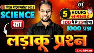 Class 10 Science vvi Objective Question||Science Objective Question Class 10th
