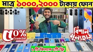 মাত্র ২০০০ টাকায় গেমিং ফোন🔥Used Phone Price in Bangladesh 2026🔥Second Hand Phone✔️Used Phone price 