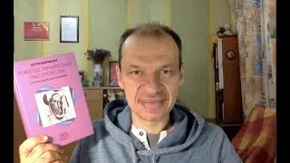 Контрперенесення і помилки в терапії. Онлайн курс Психотерапії. Зустріч №83 Павло Дима