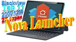 Ставим Nova Louncher на планшет Blackview Tab 11 - правильно! (откуда качать ваше дело)