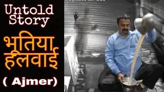 Never Told Story of Bhutia Halwai | SADIGADDI | Ajmer vlog #2