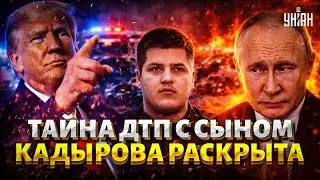 Путин дал приказ УБРАТЬ Кадырова! Трамп ПОДНЯЛ ФЛОТ – вот цель США. В Кремле объявлен ТРАУР /Главное
