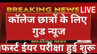 mp college exam news today 2022 | Mcbu University exam news today | Private exam form |pk update edu