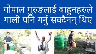 गोपाल गुरुङलाई बाहुनहरुले गा&yen;ली पनि गर्नु सक्दैनन् थिए || MNO-DGG || MONGOLHUB || MULBASI ||