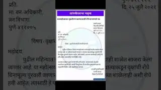 Marathi formal letter writing format #class10thssc  #letter  #hindiletter #10thhindiquestionanswer