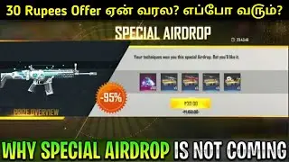 30 Rupees Offer ஏன் வரல? எப்போ வ௫ம்? | Why Special Airdrop Is Not Coming