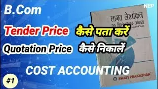 Tender Price kaise pta Karen || What is Tender Price  || Quotation Price  || Tender Price kya hai