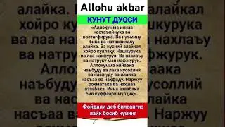 Qunt duosi Қунт дуоси @ISLOMIY_YOL
