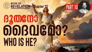 Revelation Bible Study Malayalam - Chapter 10 | വെളിപാട് പുസ്തകം പഠനം | Br. Damien Antony