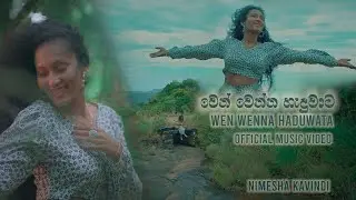 වෙන් වෙන්න හැදුවාට | Wen Wenna Haduwata | Nimesha Kavindi | Official Music Video