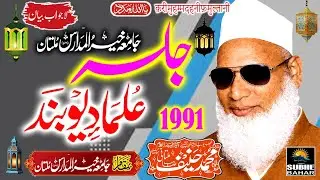 Qari Haneef Multani - Jamia Khair ul Madaris Multan - Ulama e Depbamd - 1991
