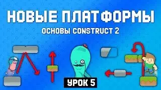 Новые платформы 🧱 Урок 5 🚀 Основы Construct 2
