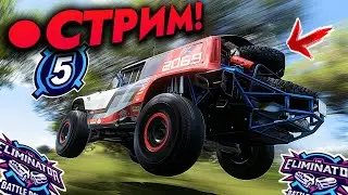 СТРИМ ВЫШИБАЛА! Путь к 1200 побед! (Forza Horizon 5 Eliminator/Вышибала)