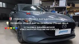 Атмосферная подсветка MTF-Light Dynamic Ambient Light Mazda 3 BP 2020