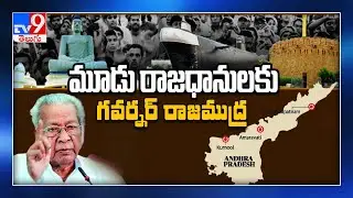 Andhra to get 3 new capital cities as Governor approves two controversial bills - TV9