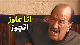 الحج قرر يتجوز وبلغ ولاده والنهاية صادمة 😱😱 ابداع حسن حسني في مسلسل العار