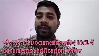 Documents verification in IOCL || which documents are required for DV in IOCL ||chemical Er Learning