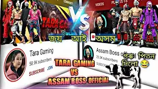 4 vs 4 Custom Challenge Gameplay 🔥 || Tara Gaming Vs Assam Boss Official 😳 ||    গৰু  পিতন 😂😂